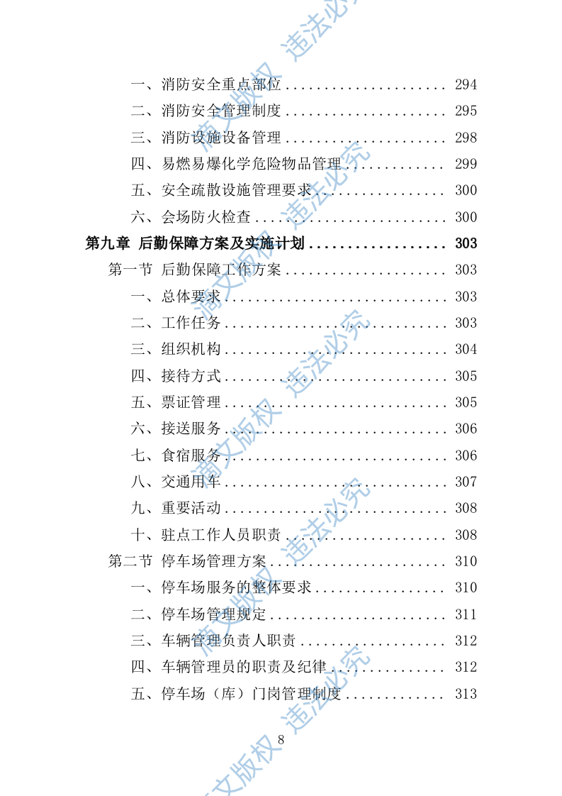 运动会服务方案353P 第8页