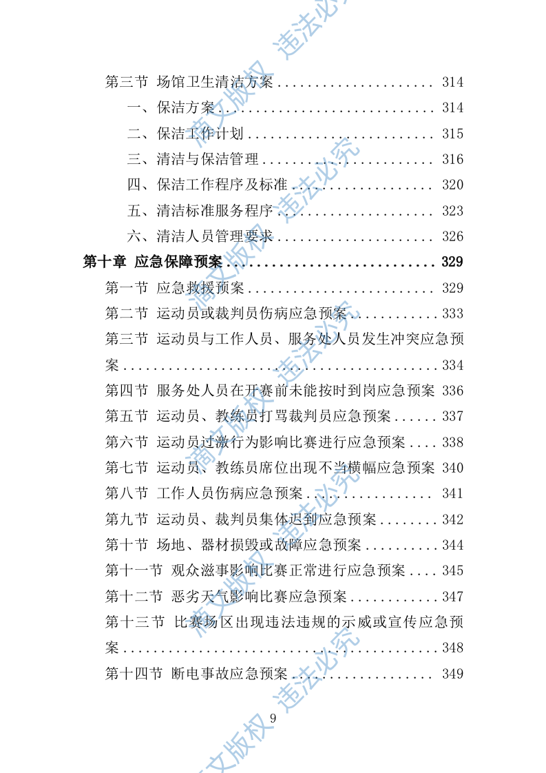 运动会服务方案353P 第9页