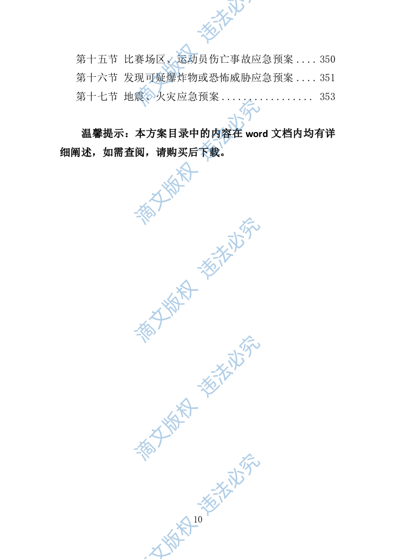 运动会服务方案353P 第10页