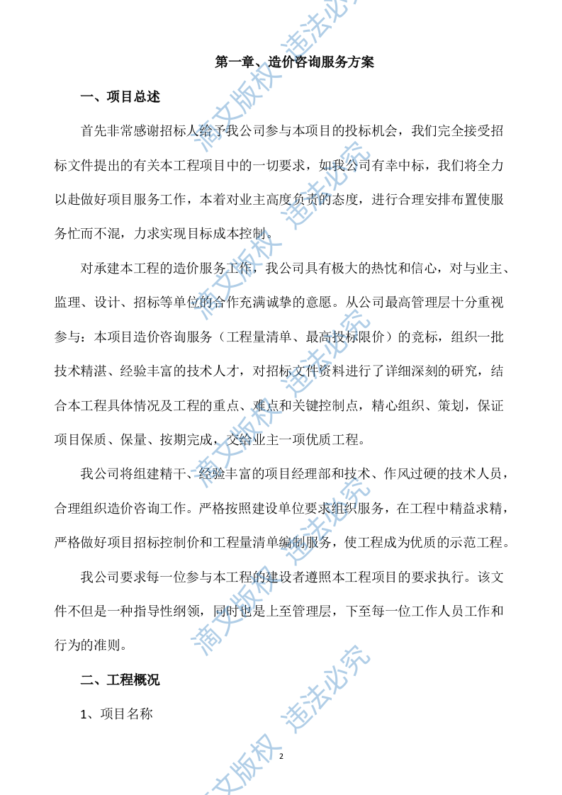 造价咨询服务投标方案435P 第3页