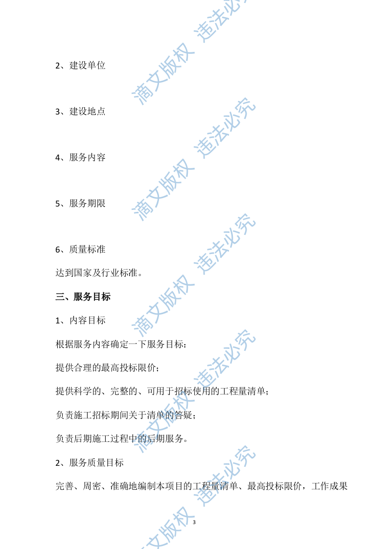 造价咨询服务投标方案435P 第4页