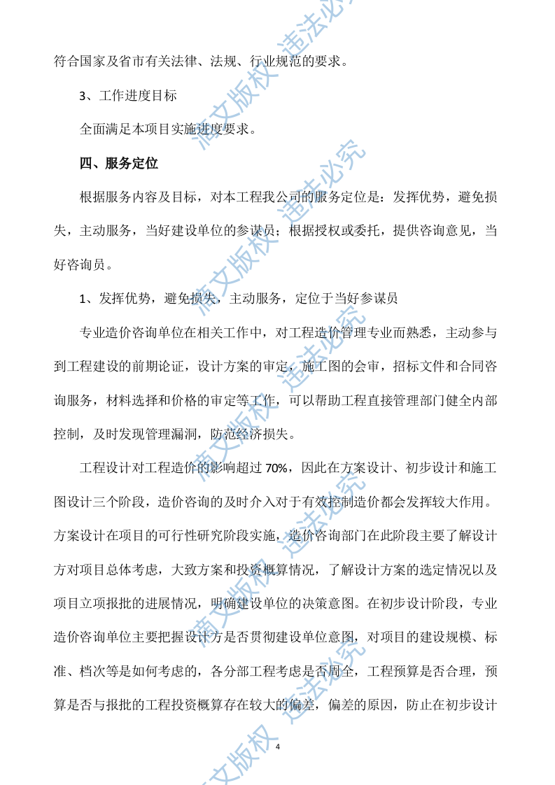 造价咨询服务投标方案435P 第5页