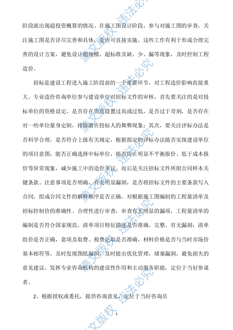 造价咨询服务投标方案435P 第6页