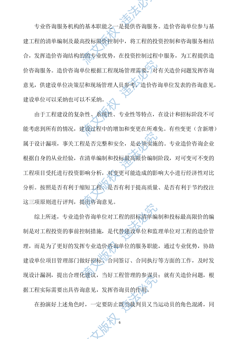 造价咨询服务投标方案435P 第7页