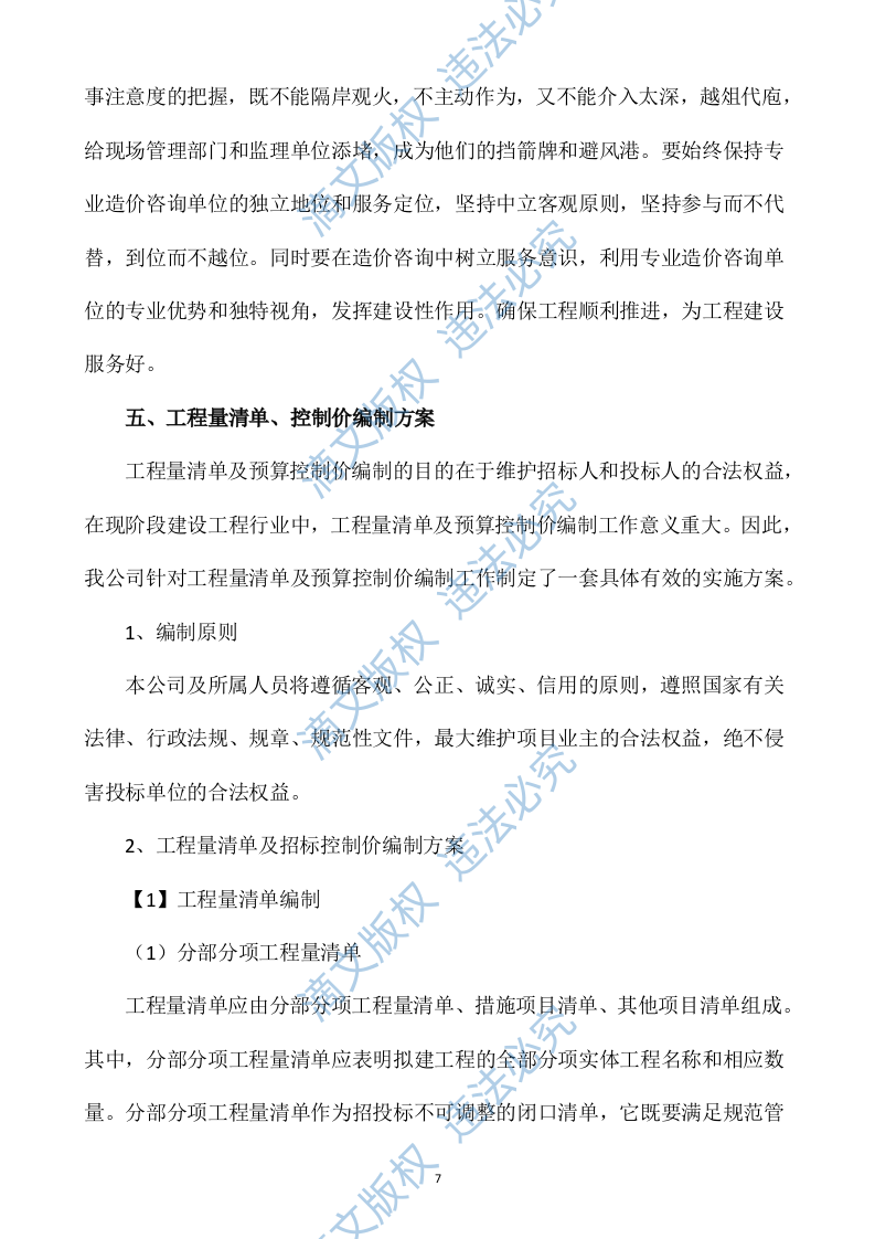 造价咨询服务投标方案435P 第8页