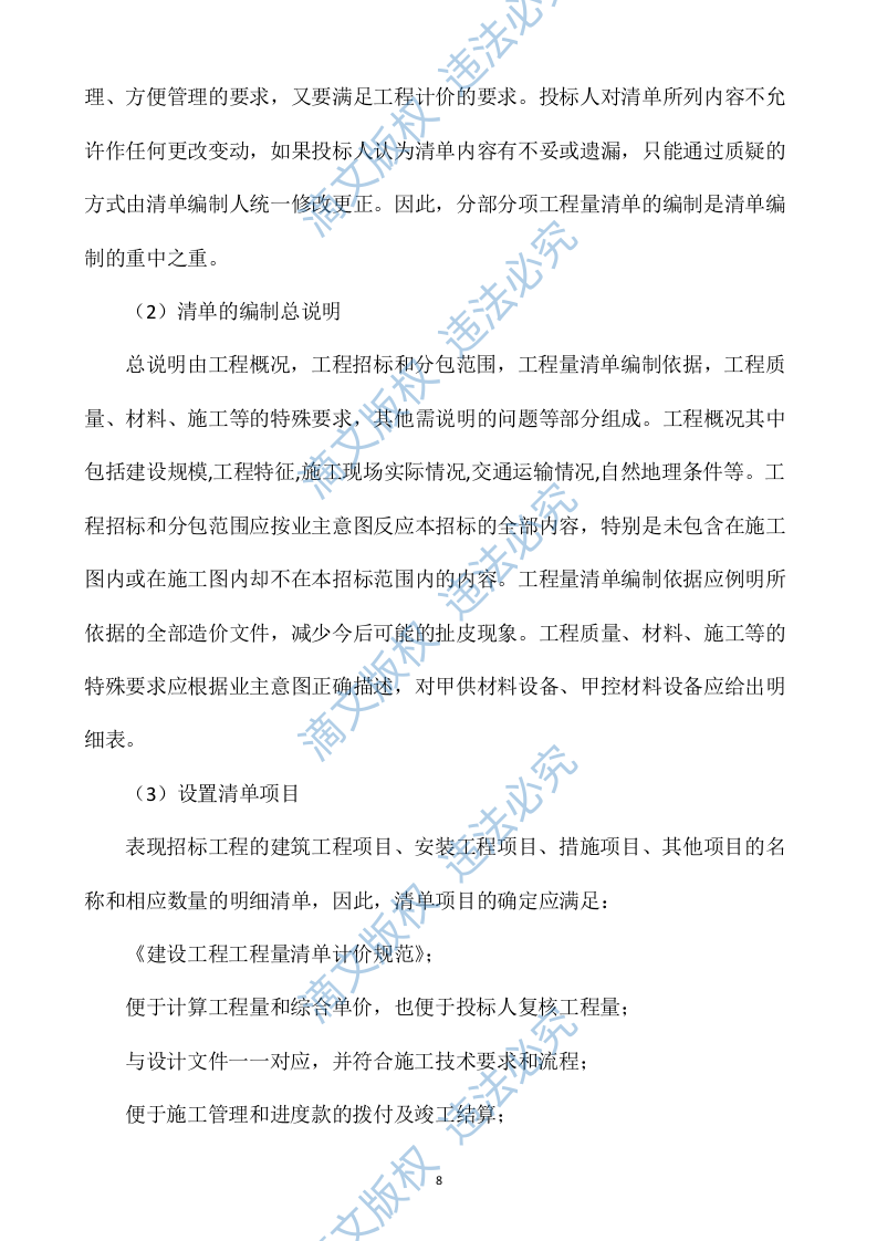 造价咨询服务投标方案435P 第9页