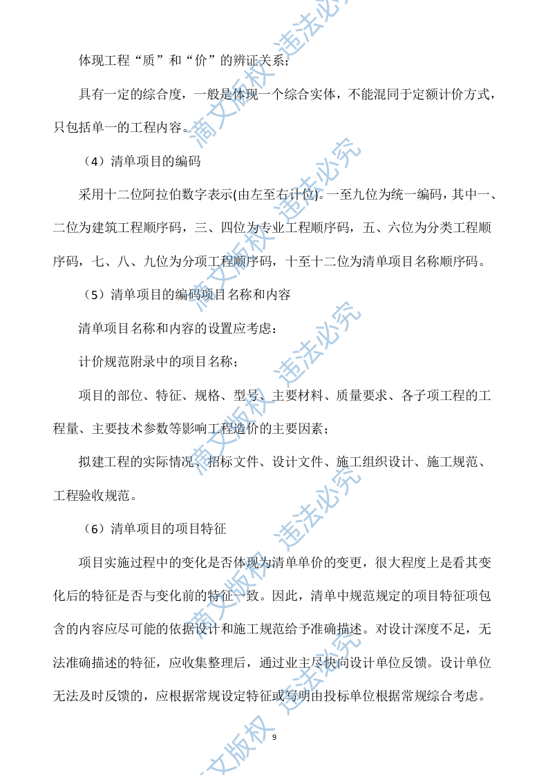 造价咨询服务投标方案435P 第10页