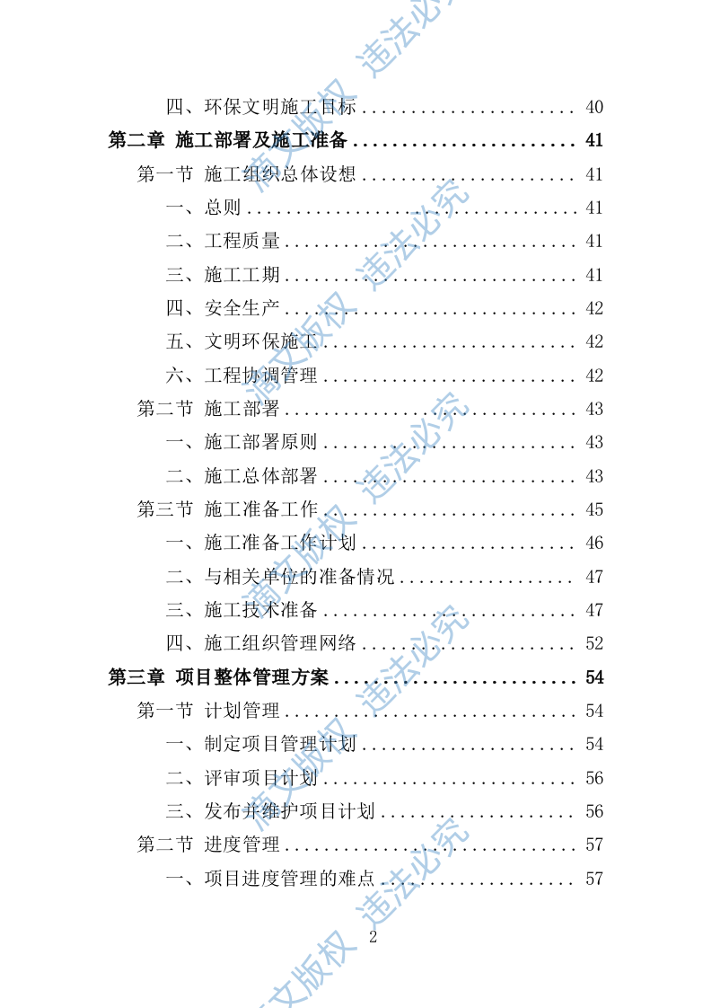 展台搭建投标方案372P 第2页