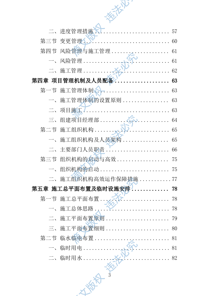 展台搭建投标方案372P 第3页
