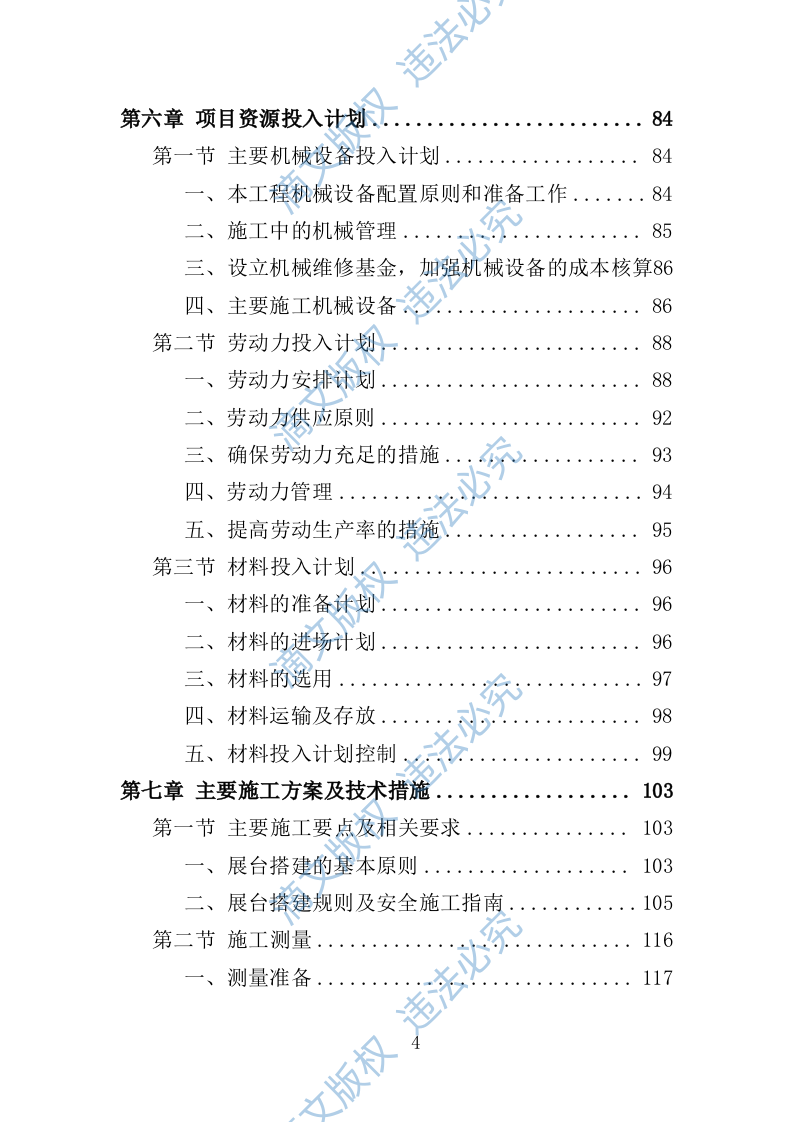 展台搭建投标方案372P 第4页