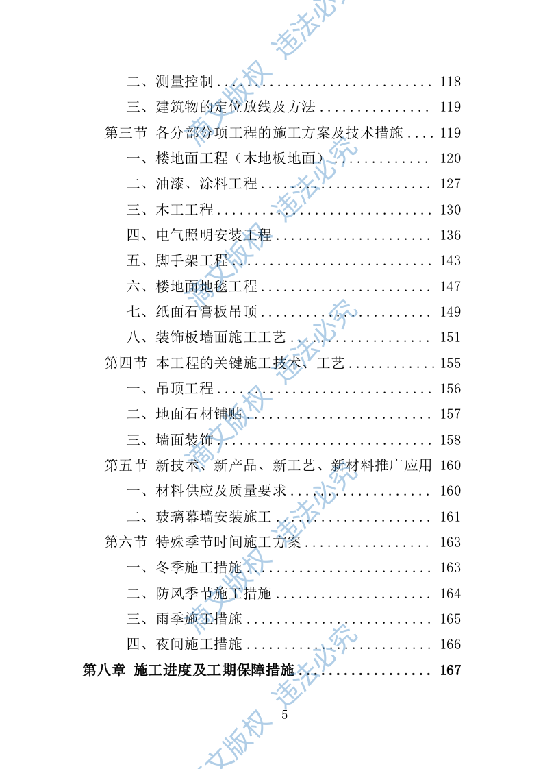 展台搭建投标方案372P 第5页