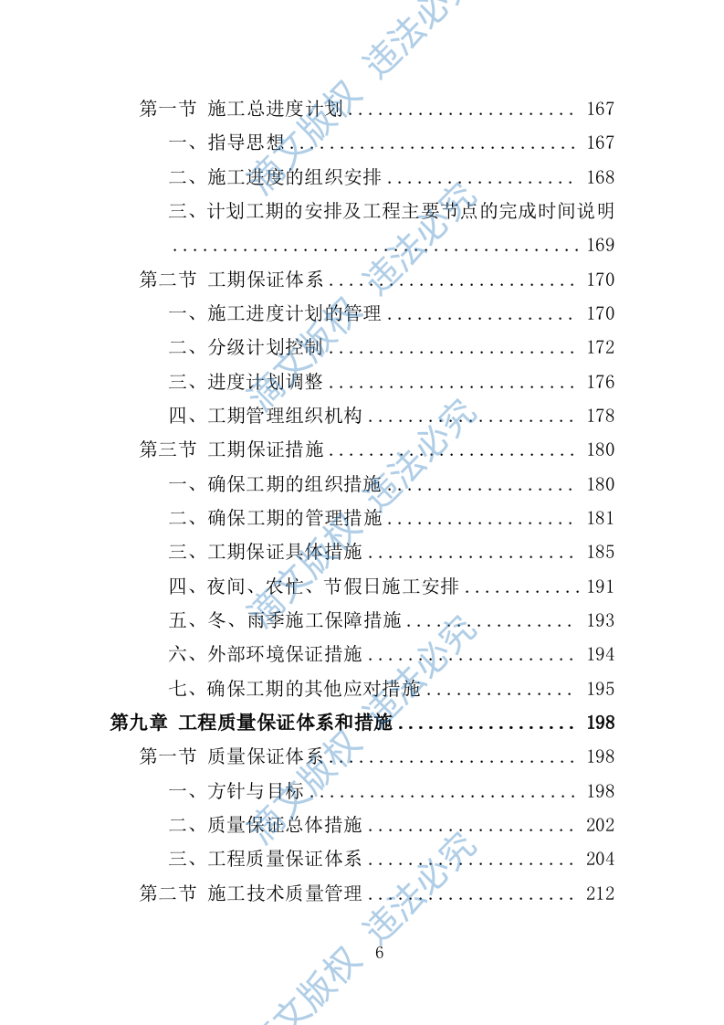 展台搭建投标方案372P 第6页