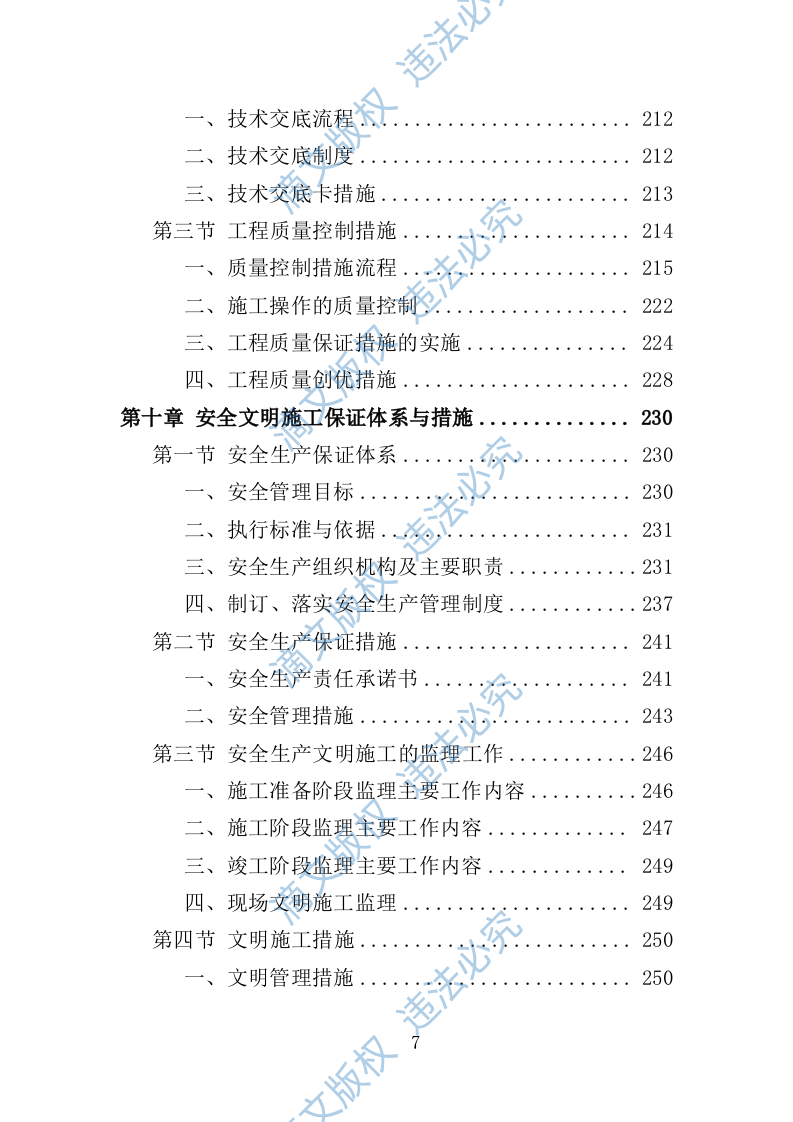展台搭建投标方案372P 第7页