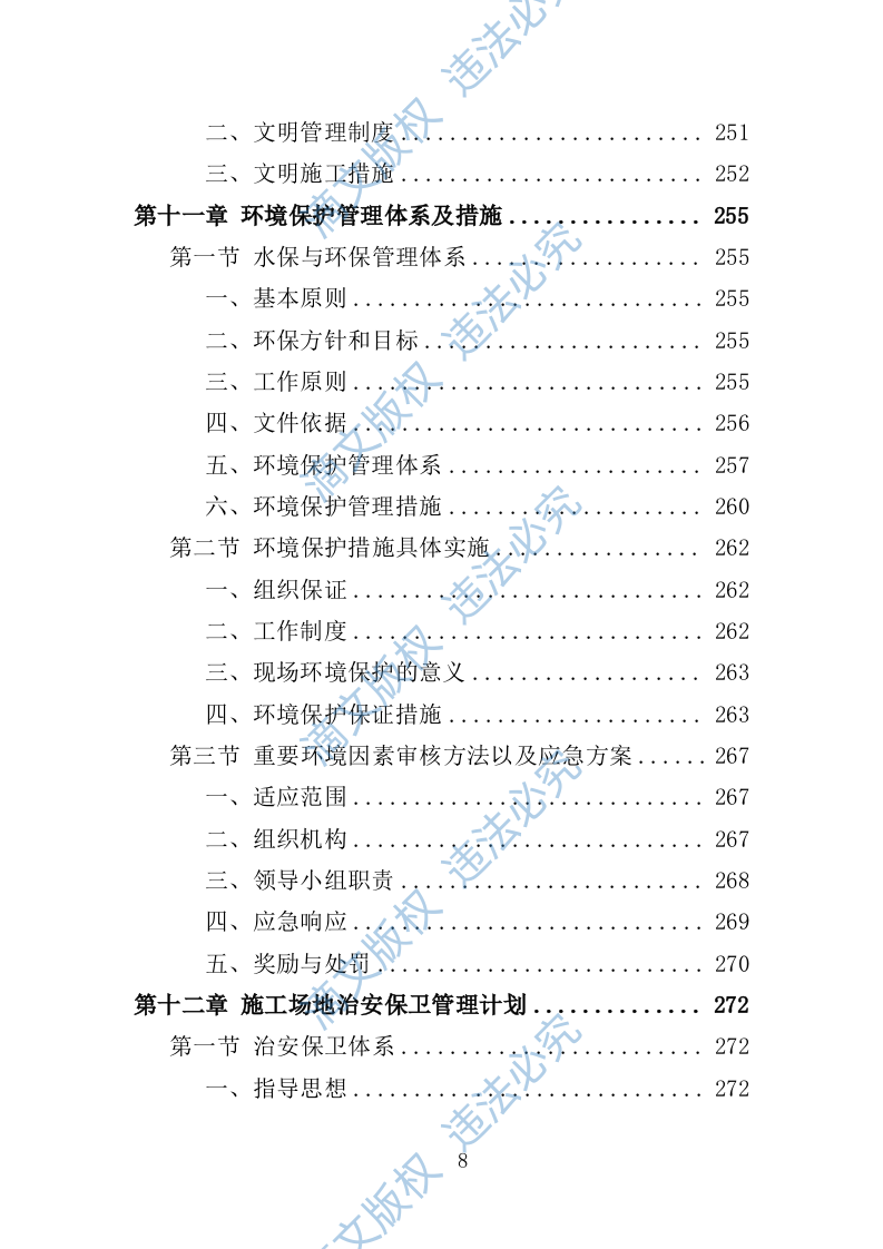 展台搭建投标方案372P 第8页