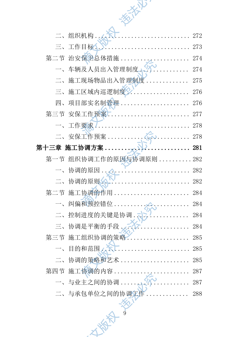 展台搭建投标方案372P 第9页