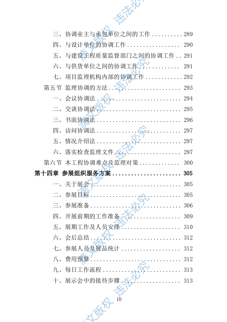 展台搭建投标方案372P 第10页