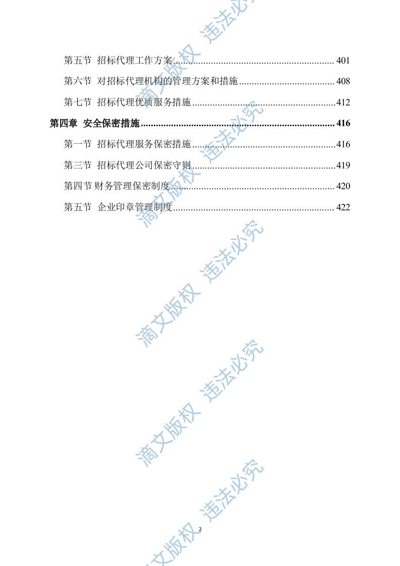 招标代理服务方案422P 第2页