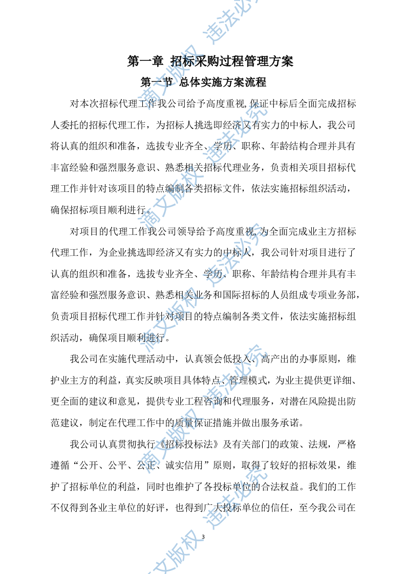 招标代理服务方案422P 第3页