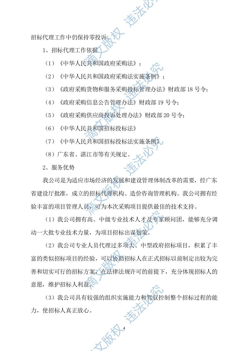 招标代理服务方案422P 第4页