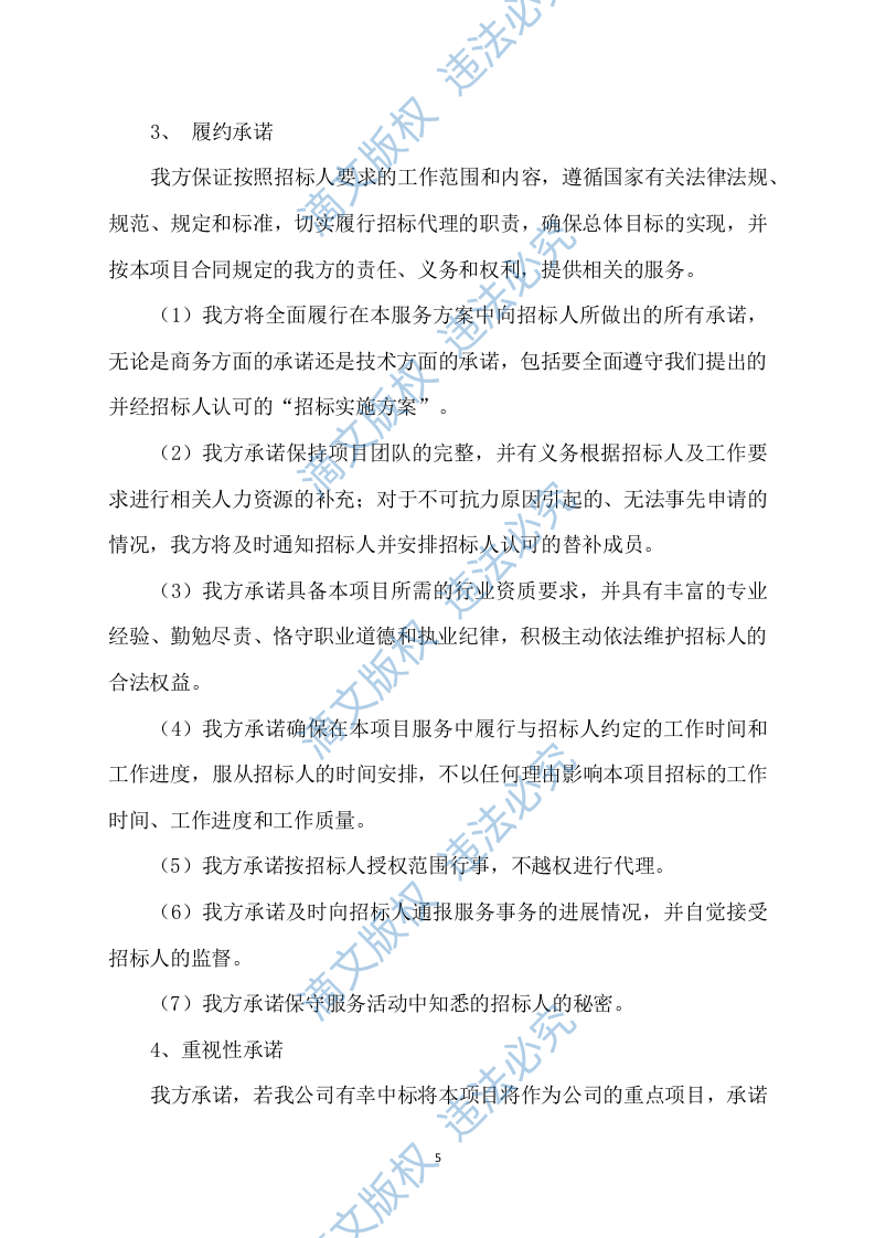 招标代理服务方案422P 第5页