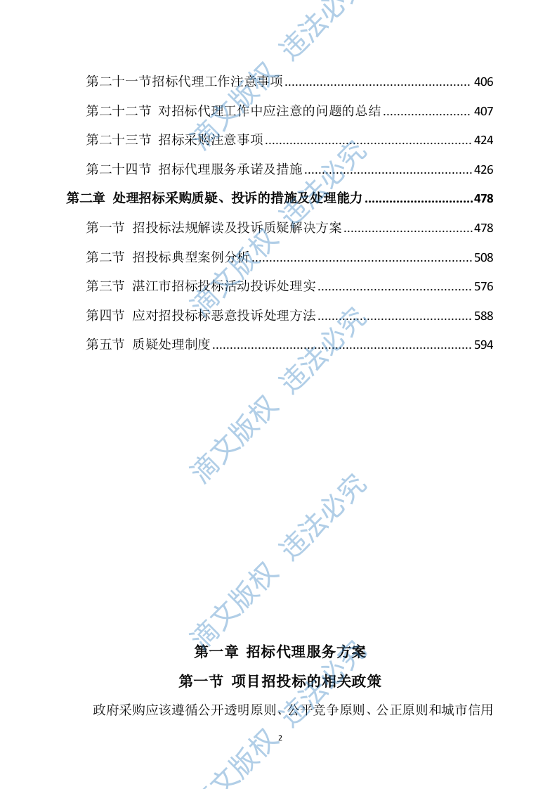 招标代理服务方案595P 第2页