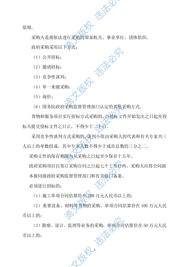 招标代理服务方案595P 第3页