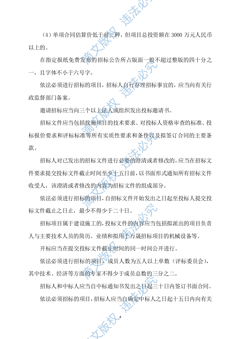 招标代理服务方案595P 第4页