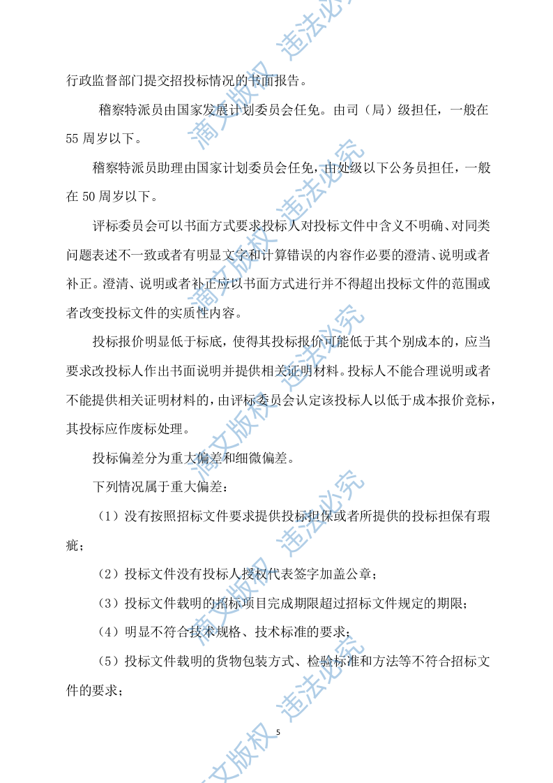 招标代理服务方案595P 第5页