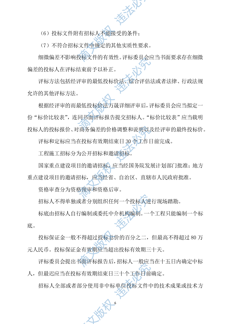 招标代理服务方案595P 第6页