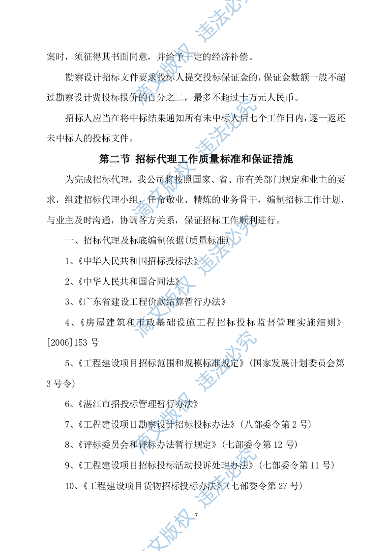 招标代理服务方案595P 第7页