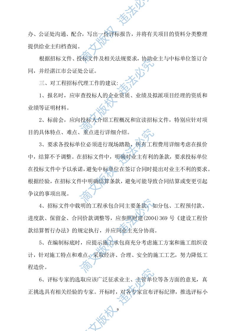 招标代理服务方案595P 第9页