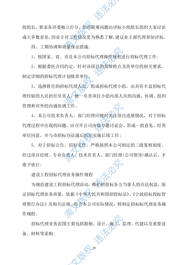 招标代理服务方案595P 第10页