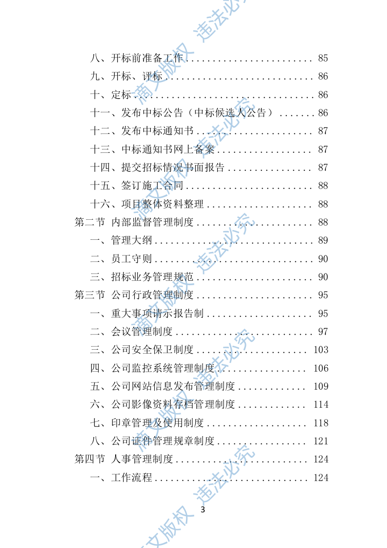招标代理机构选取投标方案（技术标 1012页）P 第3页