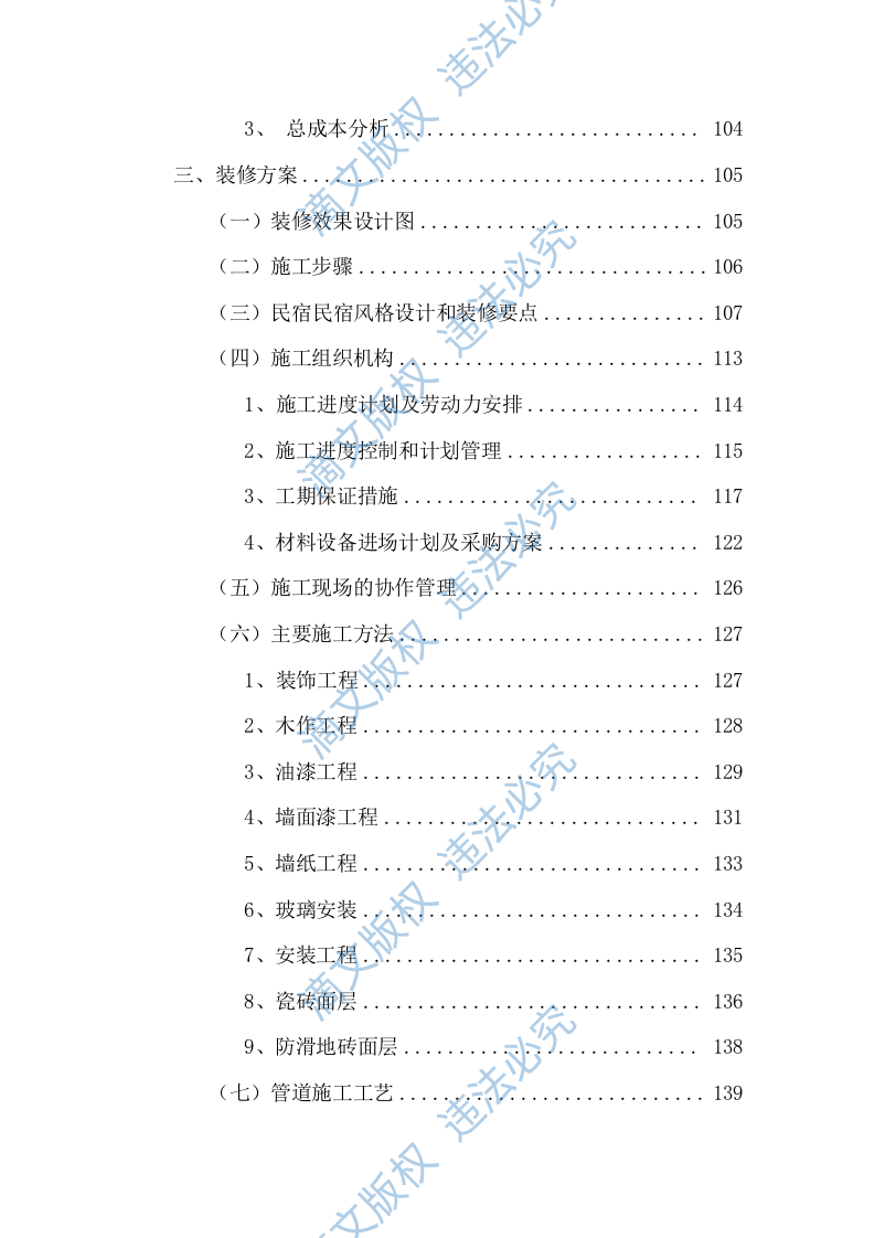 招商民宿项目投标方案395P 第3页