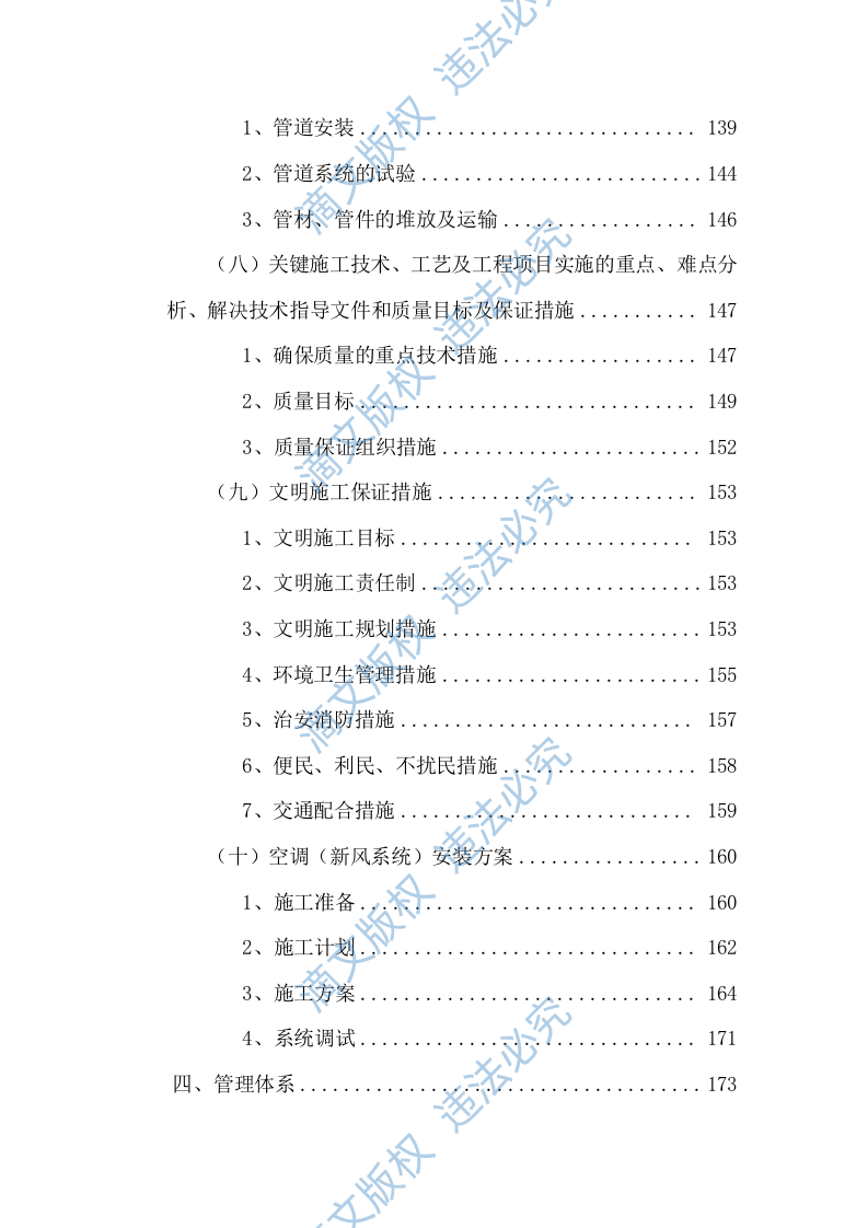 招商民宿项目投标方案395P 第4页