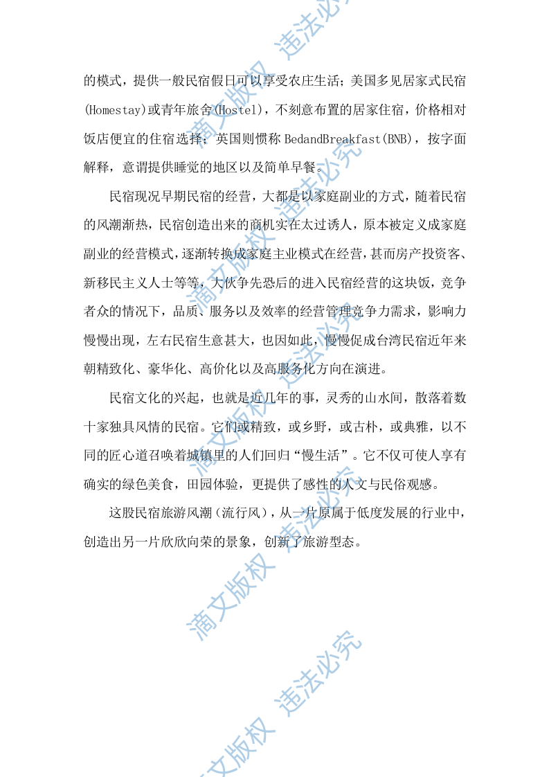 招商民宿项目投标方案395P 第8页