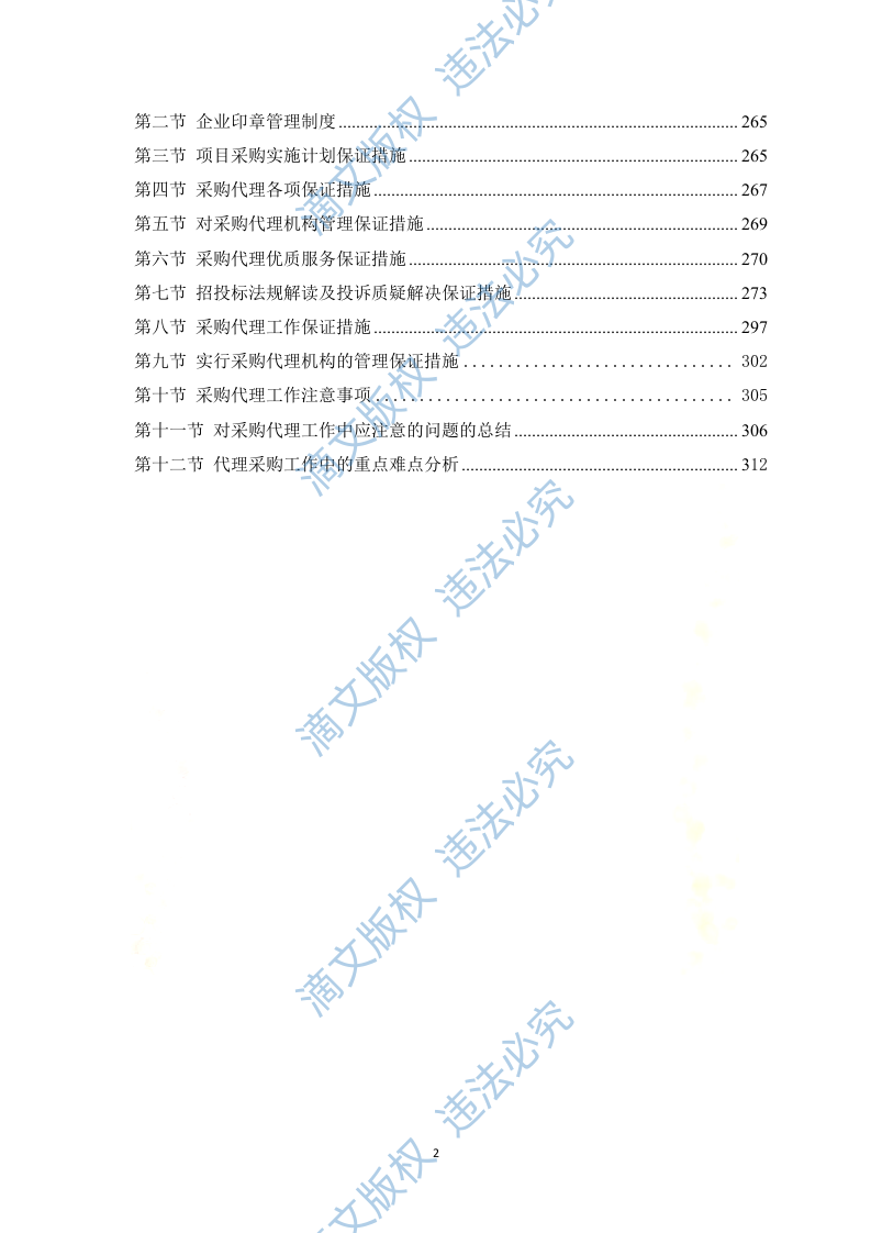 政府采购项目代理服务方案312P 第2页