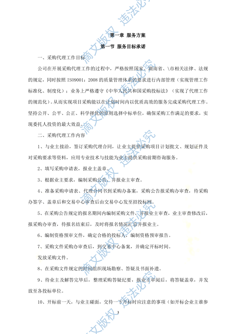 政府采购项目代理服务方案312P 第3页