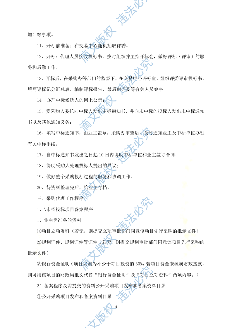 政府采购项目代理服务方案312P 第4页