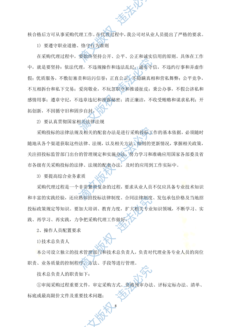 政府采购项目代理服务方案312P 第8页