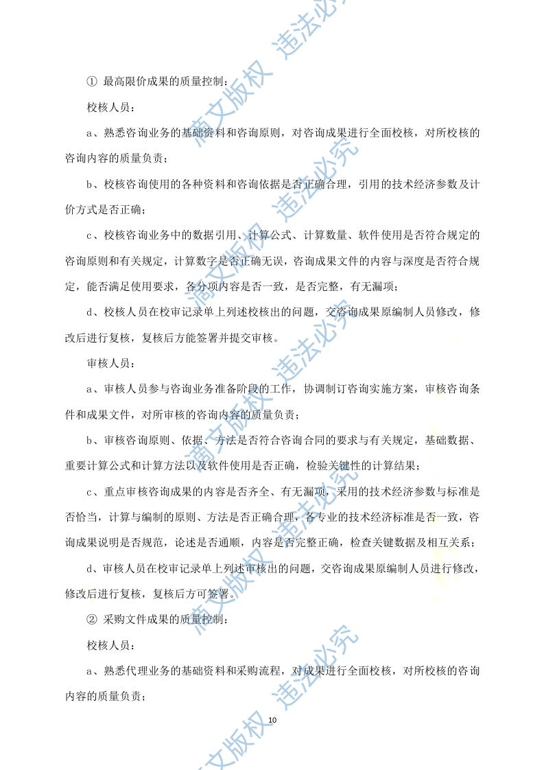 政府采购项目代理服务方案312P 第10页