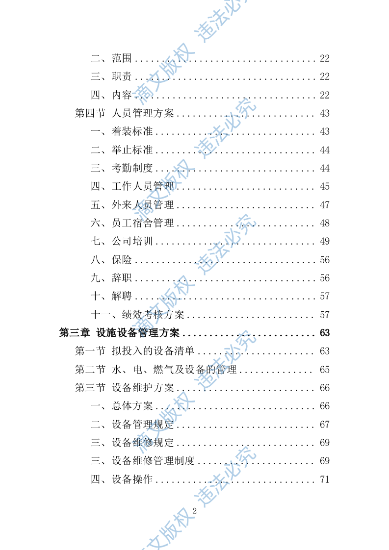 职工食堂服务方案212P 第2页