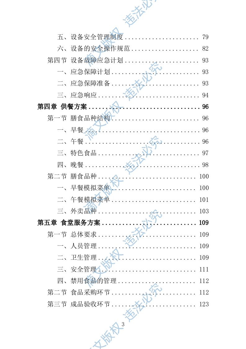 职工食堂服务方案212P 第3页