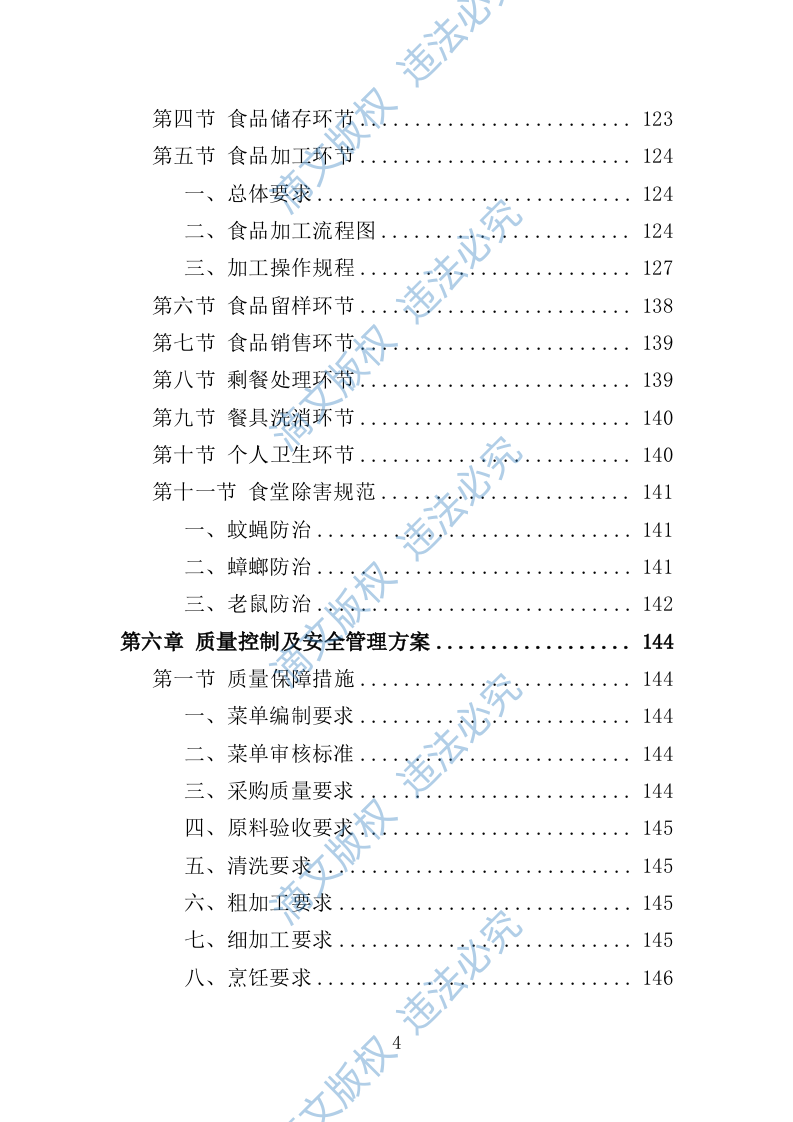 职工食堂服务方案212P 第4页