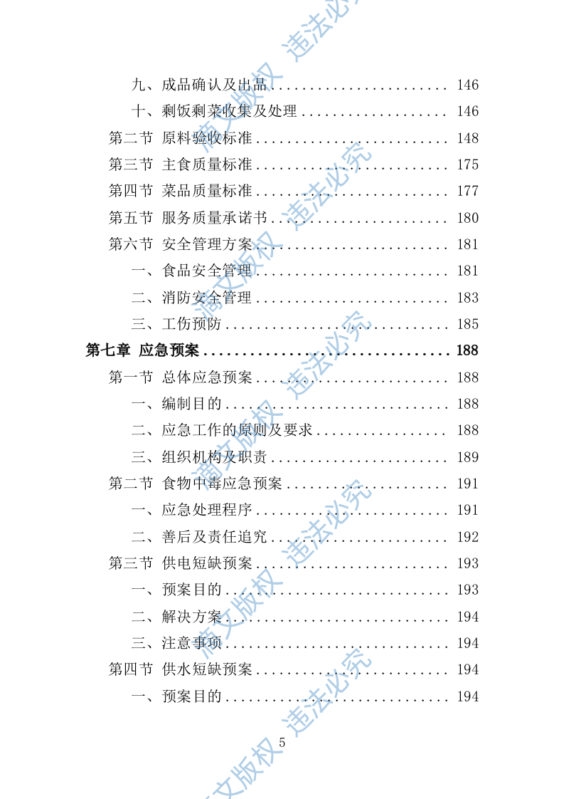 职工食堂服务方案212P 第5页