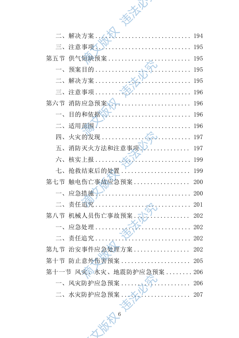 职工食堂服务方案212P 第6页