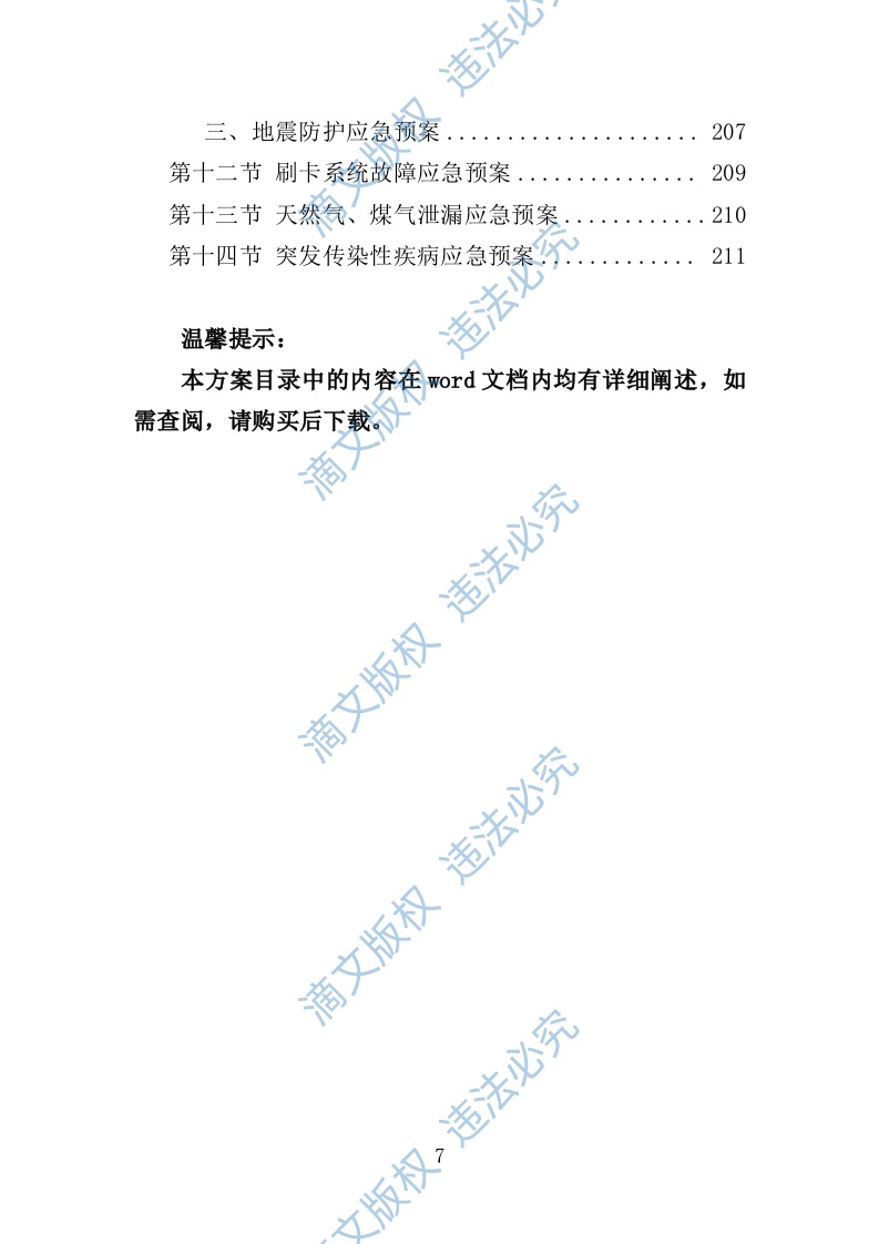 职工食堂服务方案212P 第7页