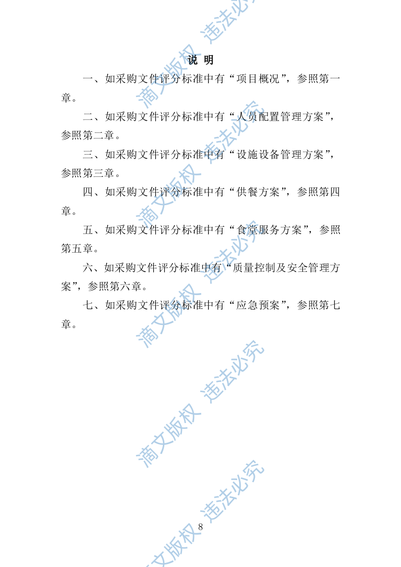 职工食堂服务方案212P 第8页