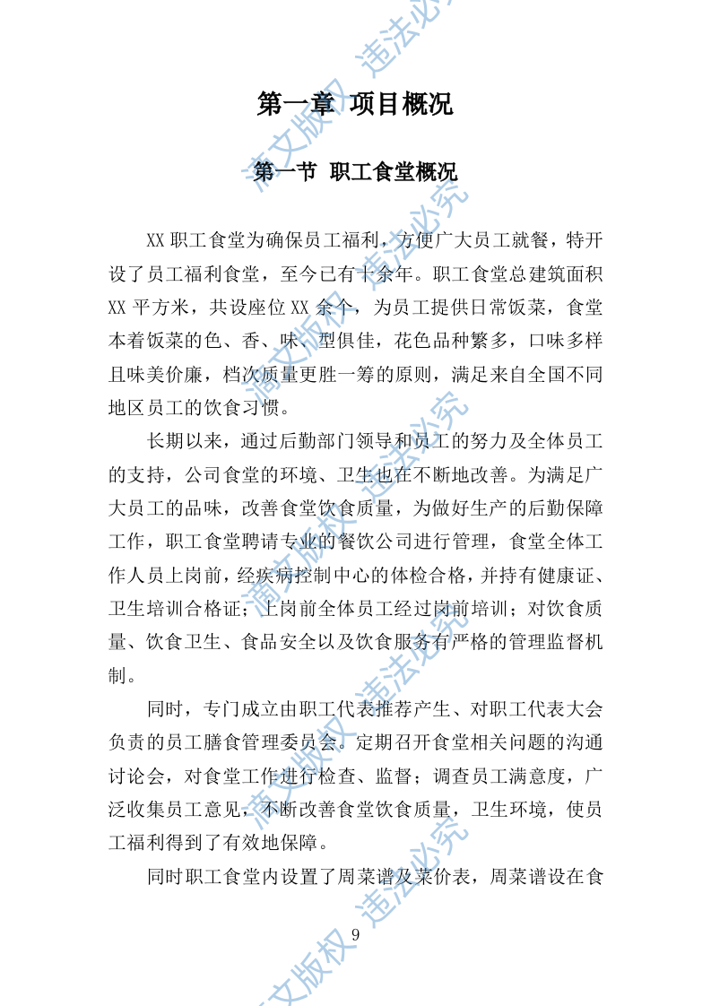 职工食堂服务方案212P 第9页