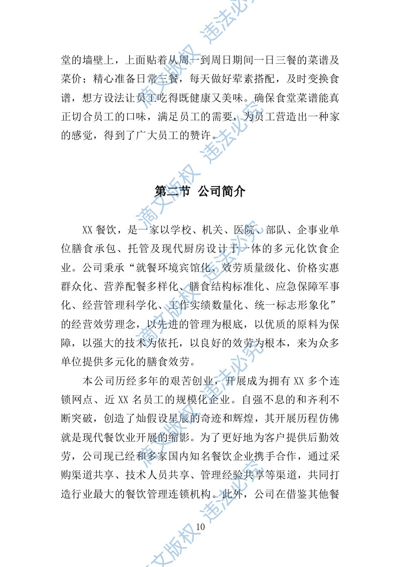 职工食堂服务方案212P 第10页